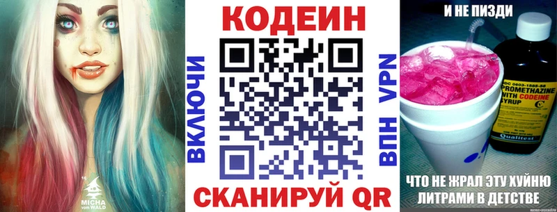 Купить закладки  Северодвинск  Кодеин Purple Drank 
